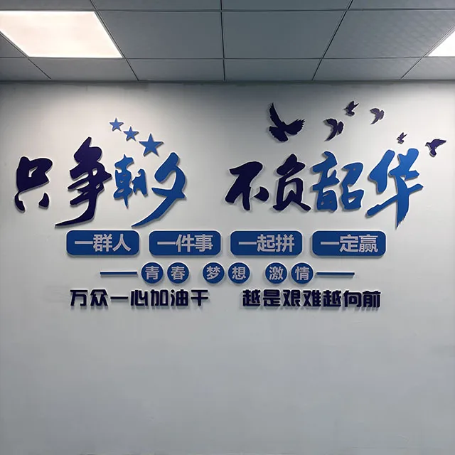 企业文化墙